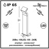 Фонарь NOVOTECH ROCA LED уличный NV-357446