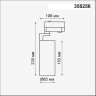 Трековый светильник NOVOTECH HELIX 358256 NV-358256